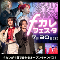 横浜ｆカレッジ ｆカレフェスタ2026