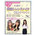 大阪ビューティーアート専門学校 スペシャルイベント！韓国トレンドメイク体験★