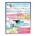 大阪医療秘書福祉＆ＩＴ専門学校 選べる体験×個別相談オープンキャンパス【遠方交通費2倍】
