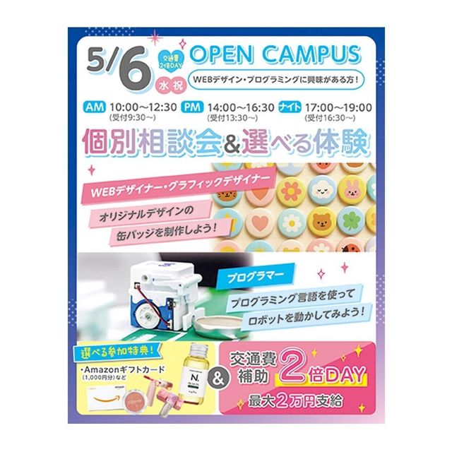 大阪医療秘書福祉＆ＩＴ専門学校 選べる体験×個別相談オープンキャンパス【遠方交通費2倍】1