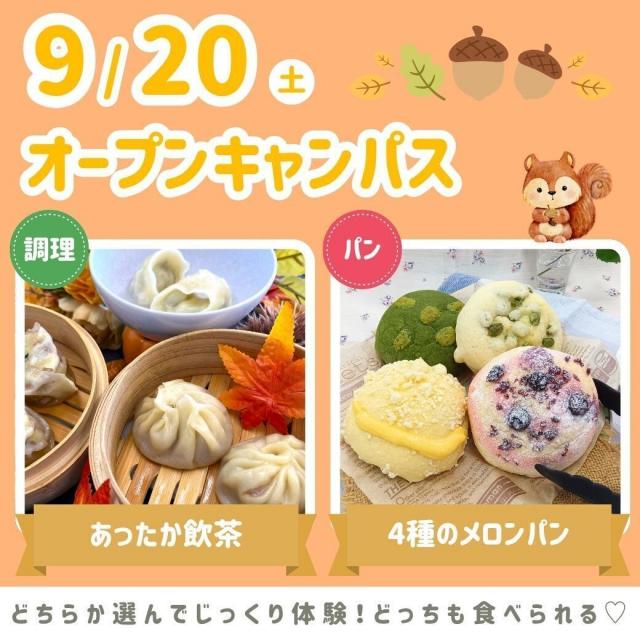 シェフパティシエ専門学校 推し先生が見つかるかも！距離チカ先生を実感2