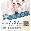 横浜市医師会聖灯看護専門学校 2026一日看護体験