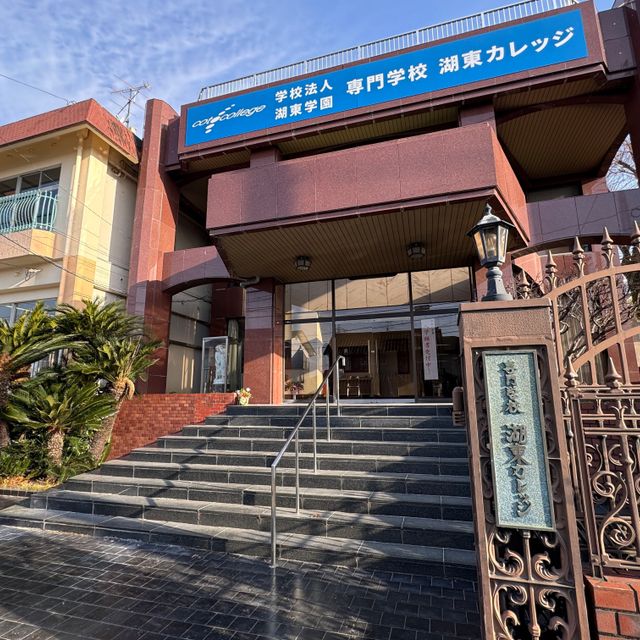 専門学校湖東カレッジ 令和8年度　コトカレオープンキャンパス（IT経済学科）1