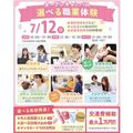仙台医療秘書福祉＆ＩＴ専門学校 【初めての方にオススメ！】選べる職業体験＆個別相談