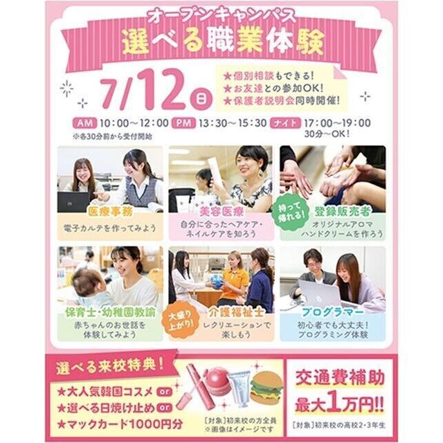 仙台医療秘書福祉＆ＩＴ専門学校 【初めての方にオススメ！】選べる職業体験＆個別相談1