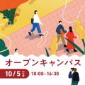 京都精華大学 セイカで興味を深めてみよう！ 進路に出会うオープンキャンパス
