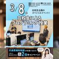 【来校型・交通費支給】在校生によるプログラミング体験★／東京みらいＡＩ＆ＩＴ専門学校