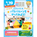 横浜こども専門学校 【交通費補助あり】4つの体験から選べるオープンキャンパス！