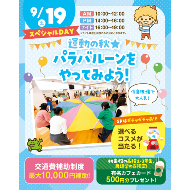 横浜こども専門学校 【交通費補助あり】4つの体験から選べるオープンキャンパス！1