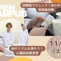 東京医学技術専門学校 【臨床検査技師/2時間】どんなお仕事かな？（保護者様大歓迎）