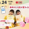 札幌こども専門学校 【限定配信】入試が新しくなる！？新入試について聞いちゃお！