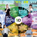 東京情報デザイン専門職大学 【SE・IoT】空を操る、未来を作る！ドローン体験授業