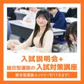 ＹＩＣ公務員専門学校 入試説明会+総合型選抜の入試対策講座