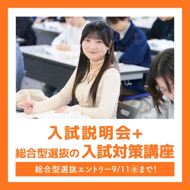 ＹＩＣ公務員専門学校 入試説明会+総合型選抜の入試対策講座1