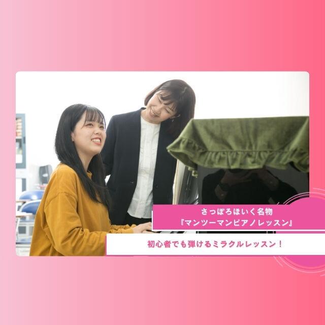 札幌ほいく専門学校 マンツーマンピアノレッスン1