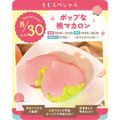 東京スイーツ＆カフェ専門学校 8/30(日)　ポップな桃マカロン