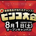 【高校1・2年向け】スキキャスオープンキャンパス／穴吹調理製菓専門学校