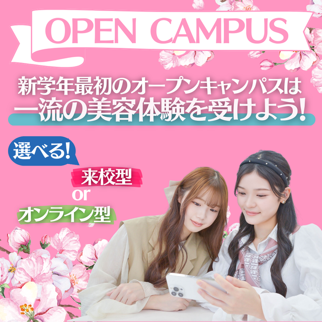 ミス・パリ・ビューティ専門学校　大阪校 【ハンドマッサージ体験】4月オープンキャンパス1