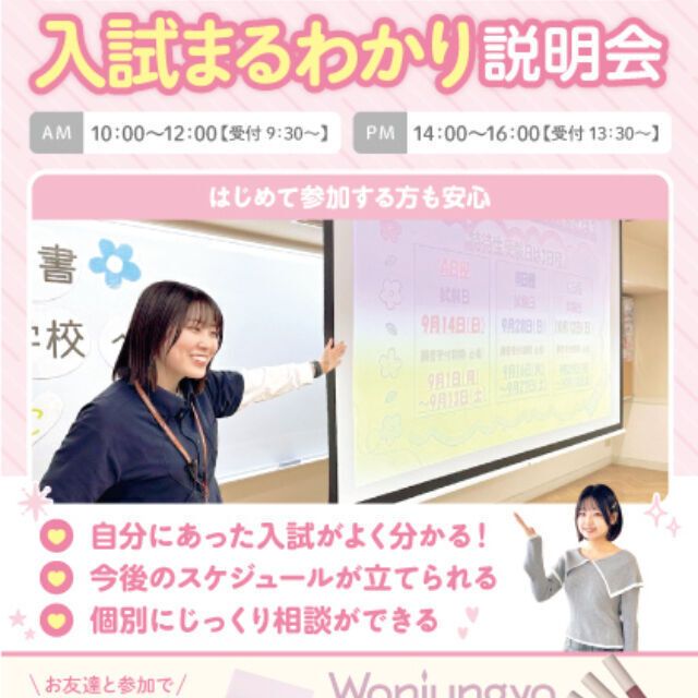 大宮医療秘書専門学校 入試まるわかり説明会1