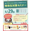 【新高校3年生にオススメ！】大人気！特待生対策セミナー★／仙台医療秘書福祉＆ＩＴ専門学校