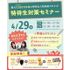 仙台医療秘書福祉＆ＩＴ専門学校 【新高校3年生にオススメ！】大人気！特待生対策セミナー★1