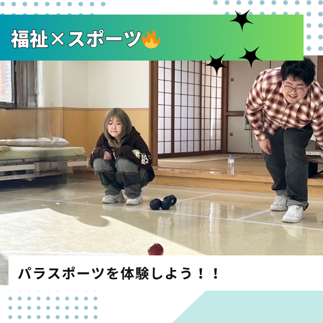 専門学校北海道福祉・保育大学校 福祉×スポーツ！パラスポーツを体験【介護福祉学科】1