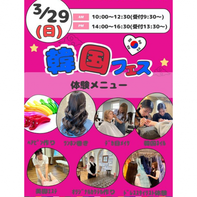 東京ビューティー＆ブライダル専門学校 【全学年対象】韓国好きにたまらない☆韓国フェス☆1