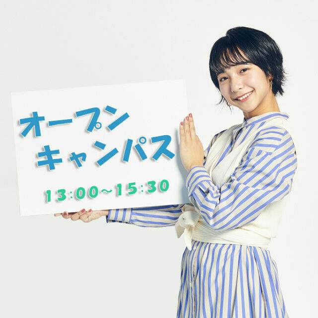 東京法律公務員専門学校 オープンキャンパス♪1