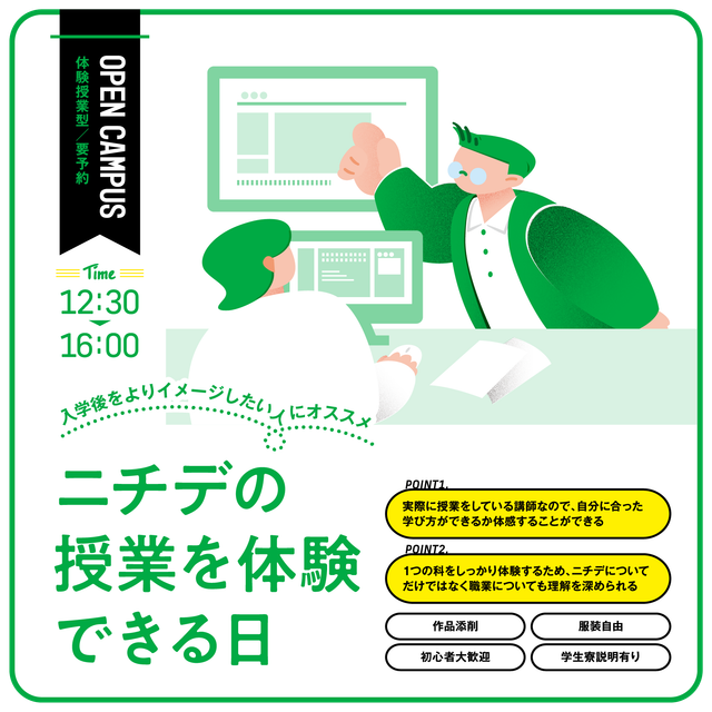専門学校日本デザイナー芸術学院 仙台 クリエイティブデザイン科-Webデザイン-【体験授業型OC】4