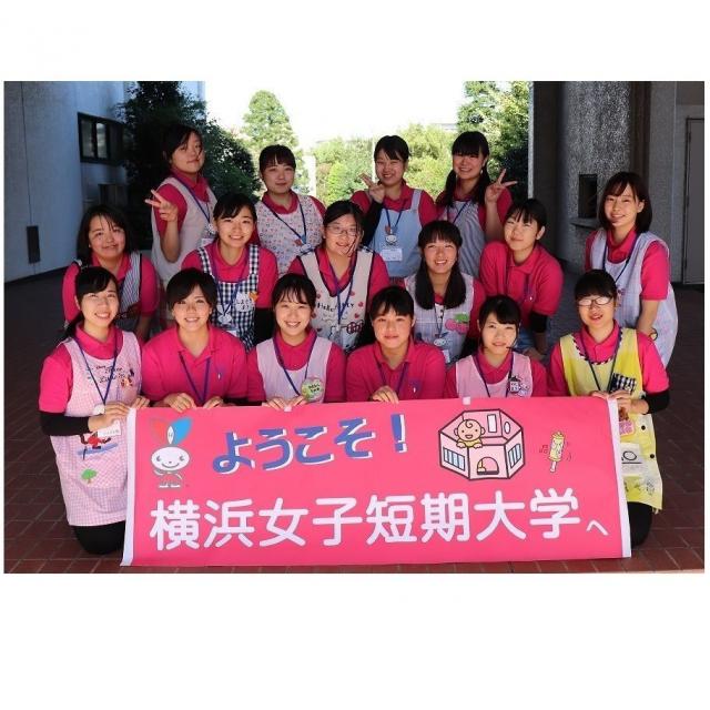 横浜女子短期大学 オープンキャンパス1