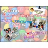 2/9(日)バレンタイン直前スペシャル【デパコス体験】の詳細
