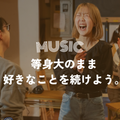 音響芸術専門学校 【高3＆大人向け】まだ間に合う！体験授業＆個別相談