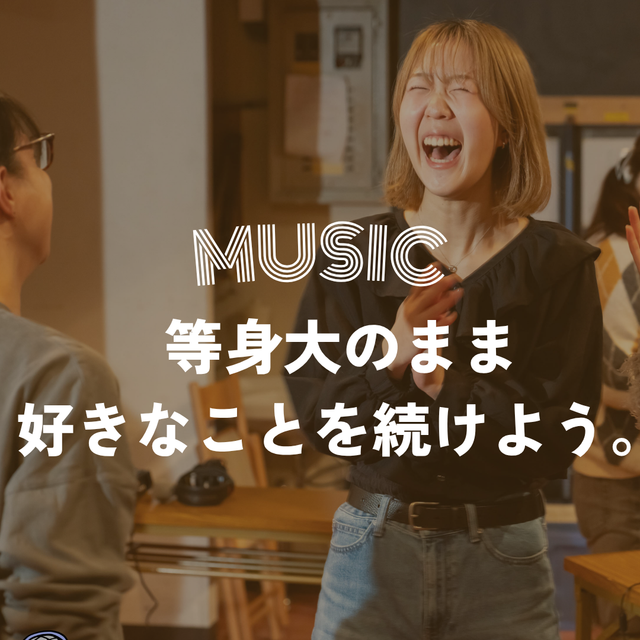 音響芸術専門学校 【高3＆大人向け】まだ間に合う！体験授業＆個別相談1