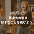 音響芸術専門学校 【高3＆大人向け】まだ間に合う！体験授業＆個別相談1