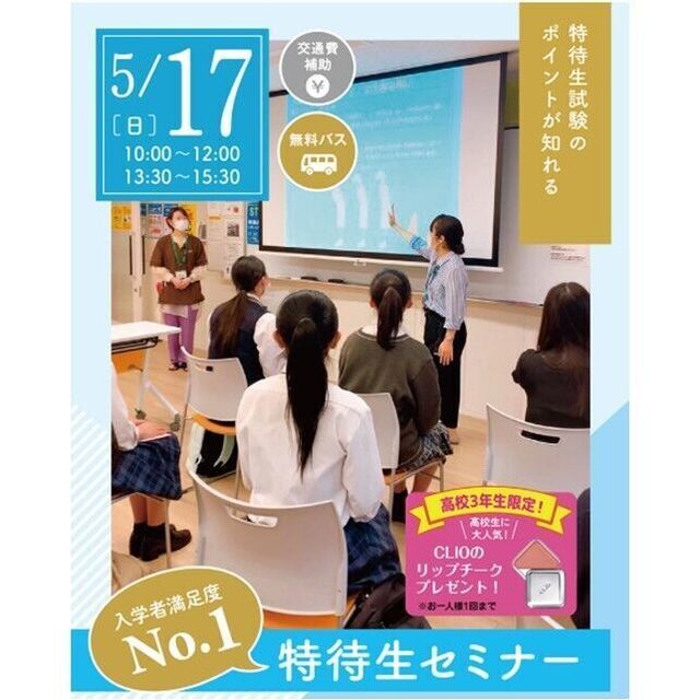 仙台ウェディング＆ブライダル専門学校 【高校3年生・再進学の方におススメ！】特待生セミナー1