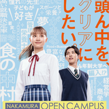 ｜8月1日(土)･2日(日)｜夏のオープンキャンパスの詳細