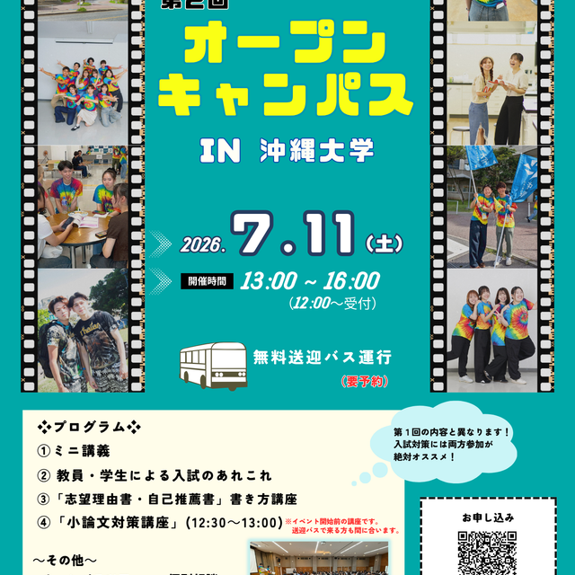 沖縄大学 第２回オープンキャンパス（7.11）1