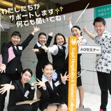 【10万円減額のチャンス】★AOセミナーの詳細