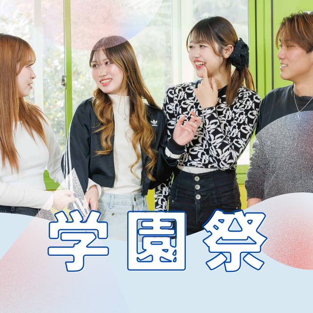 ＢＥＡＵＴＹ　ＡＲＴＳ　ＫＯＢＥ　日本高等美容専門学校 みんなで盛り上がろう！　学園祭1