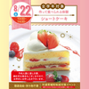 名古屋スイーツ＆カフェ専門学校 【初めての参加オススメ♪作って食べれる】苺ショート