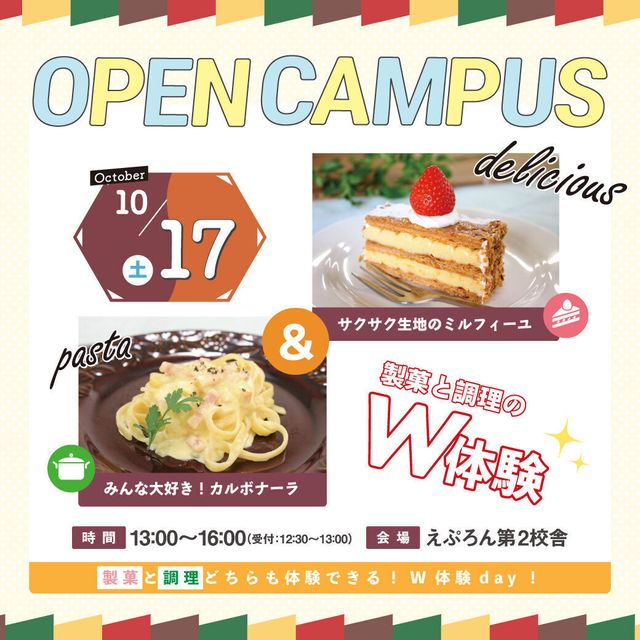 にいがた製菓・調理専門学校えぷろん 製菓体験：ミルフィーユ　調理体験：カルボナーラ1