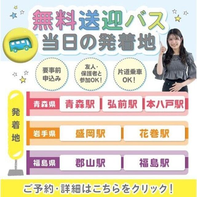 仙台ビューティーアート専門学校 【東北5県から運行！無料バス付】選べる体験オープンキャンパス1