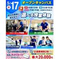 仙台リゾート＆スポーツ専門学校 まずはここから！スポーツ業界まるわかりオープンキャンパス！