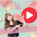 福岡女子短期大学 豪雨で来られなかった皆さまへ8/8全体説明会を公開します！