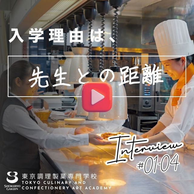 東京調理製菓専門学校 【WEBオープンキャンパス】YouTubeで学校説明！3