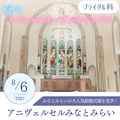 横浜ｆカレッジ 【ブライダル科】8月6日スペシャルオープンキャンパス♪