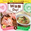 製菓・調理　W体験：いちごモンブラン&ペペロンチーノ／東京ベルエポック製菓調理専門学校