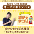 新潟医療福祉カレッジ 【8/7】高校1・2年生限定ガチャ祭り開催★【介護福祉科】1