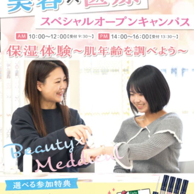 大宮医療秘書専門学校 美容スペシャル！保湿体験～肌年齢を調べよう～☆1