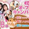 ミス・パリ・ビューティ専門学校　東京校 【可愛くなりたい♪】選べるビューティ体験★進路相談も◎